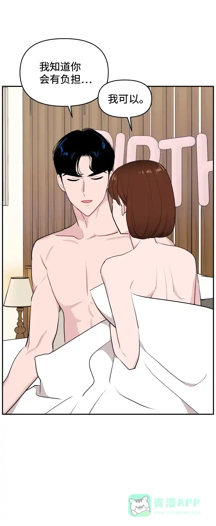 尴尬的关系 第46话 第45页