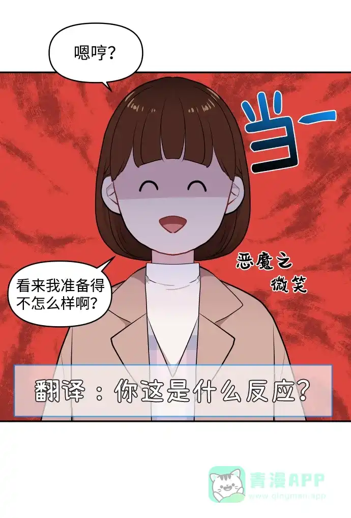 尴尬的关系 第46话 第11页