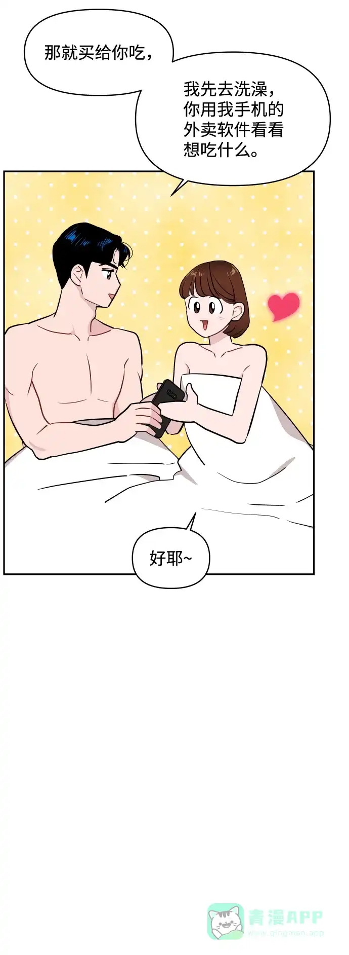 尴尬的关系 第46话 第50页