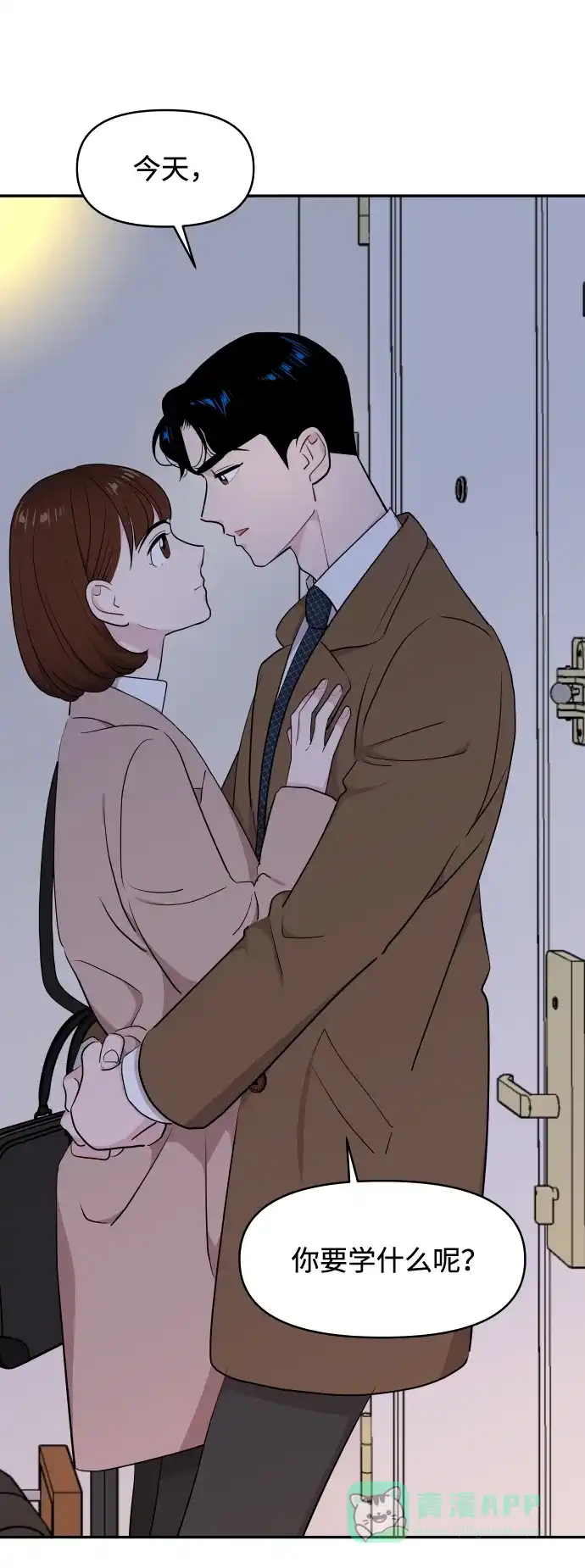 尴尬的关系 第46话 第3页