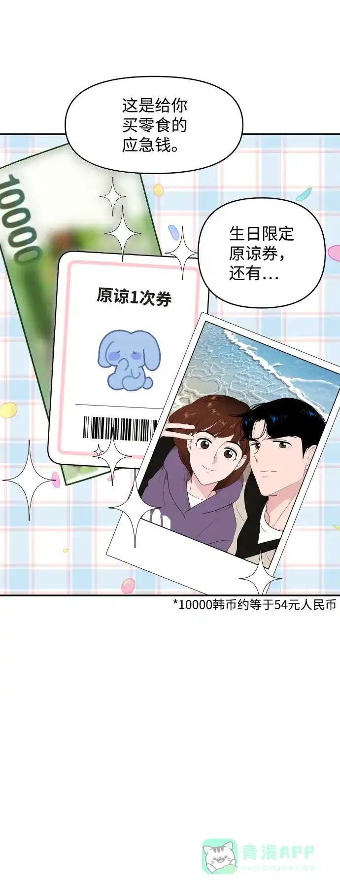 尴尬的关系 第46话 第15页