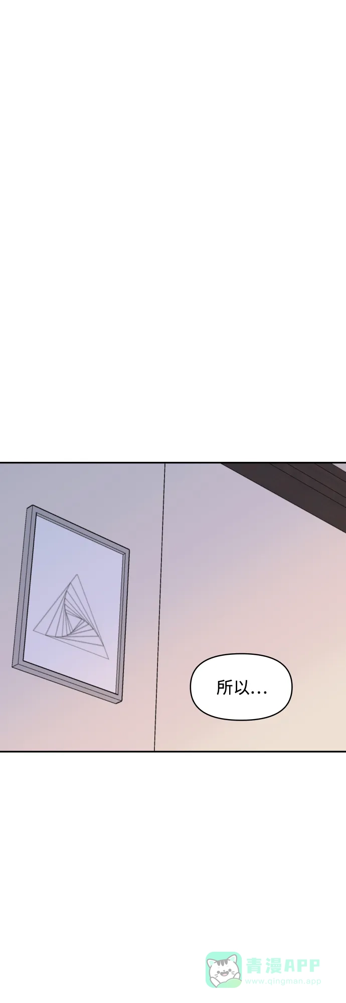尴尬的关系 第46话 第2页