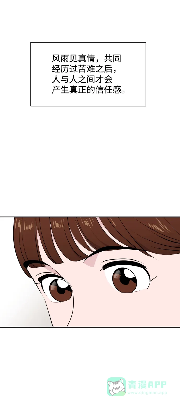 尴尬的关系 第46话 第59页