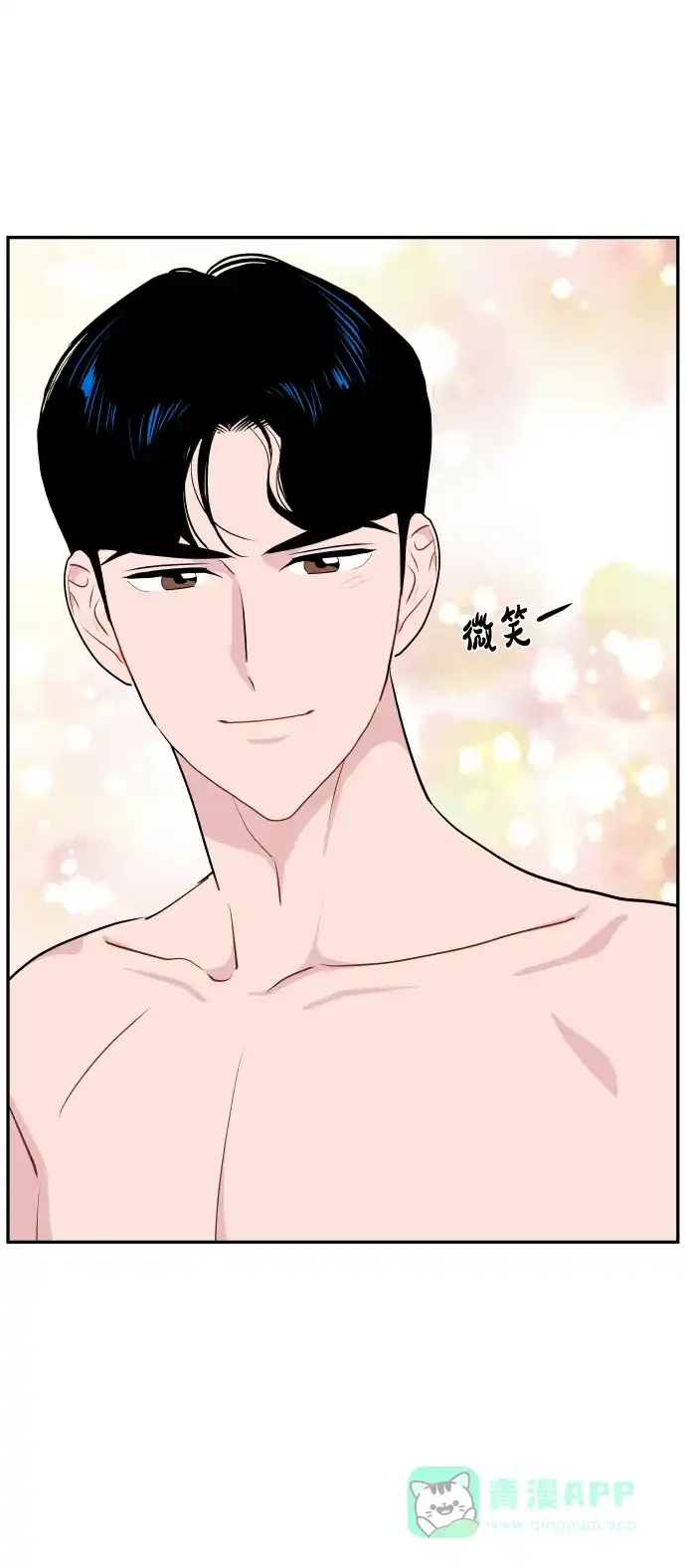 尴尬的关系 第46话 第47页