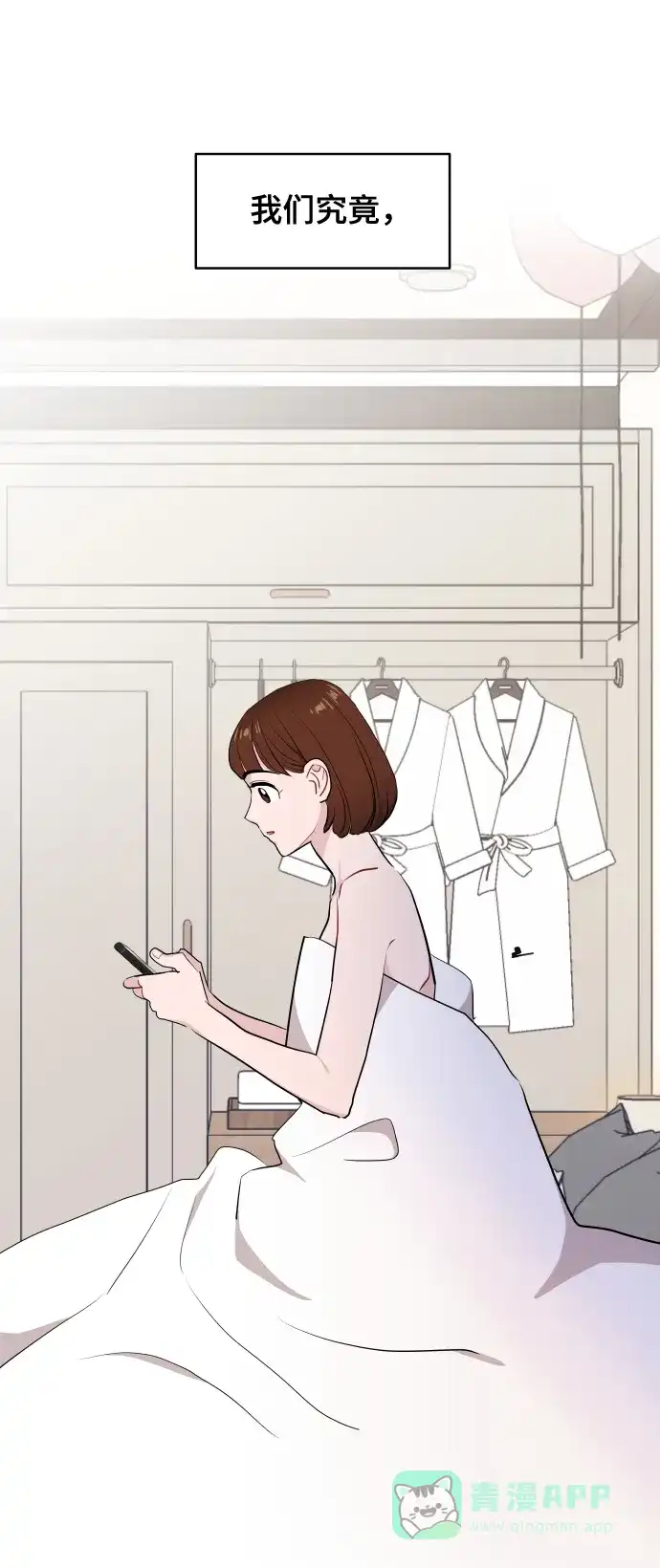 尴尬的关系 第46话 第64页