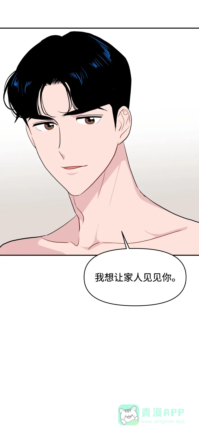 尴尬的关系 第46话 第43页
