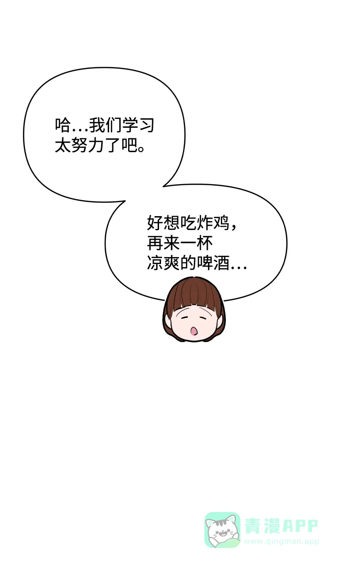 尴尬的关系 第46话 第49页