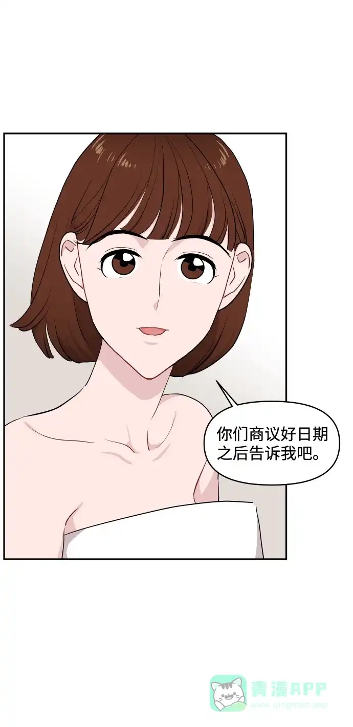 尴尬的关系 第46话 第46页