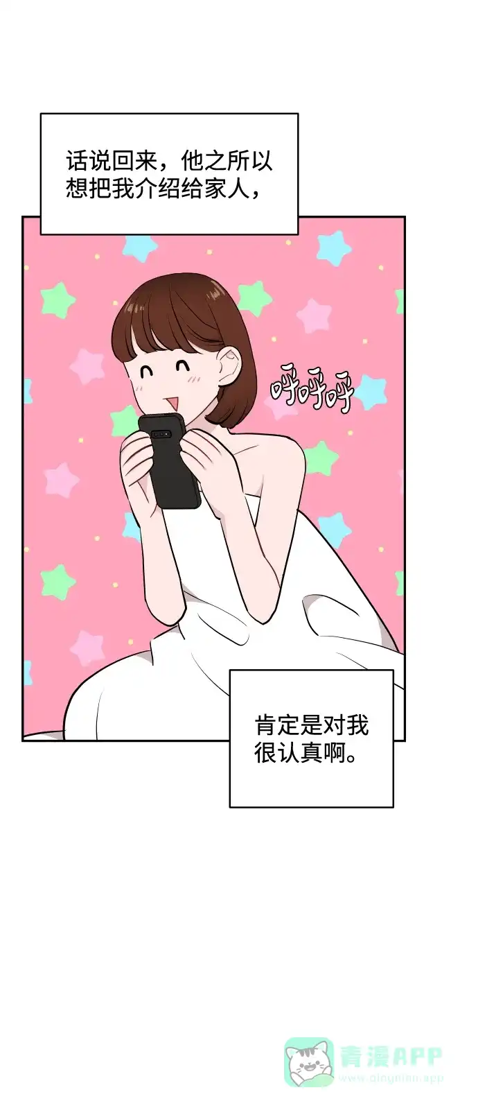尴尬的关系 第46话 第54页
