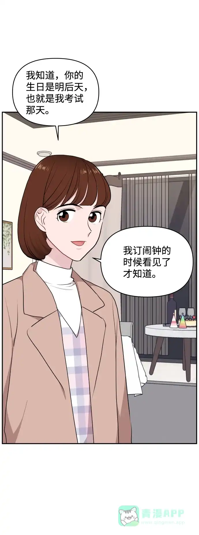 尴尬的关系 第46话 第9页