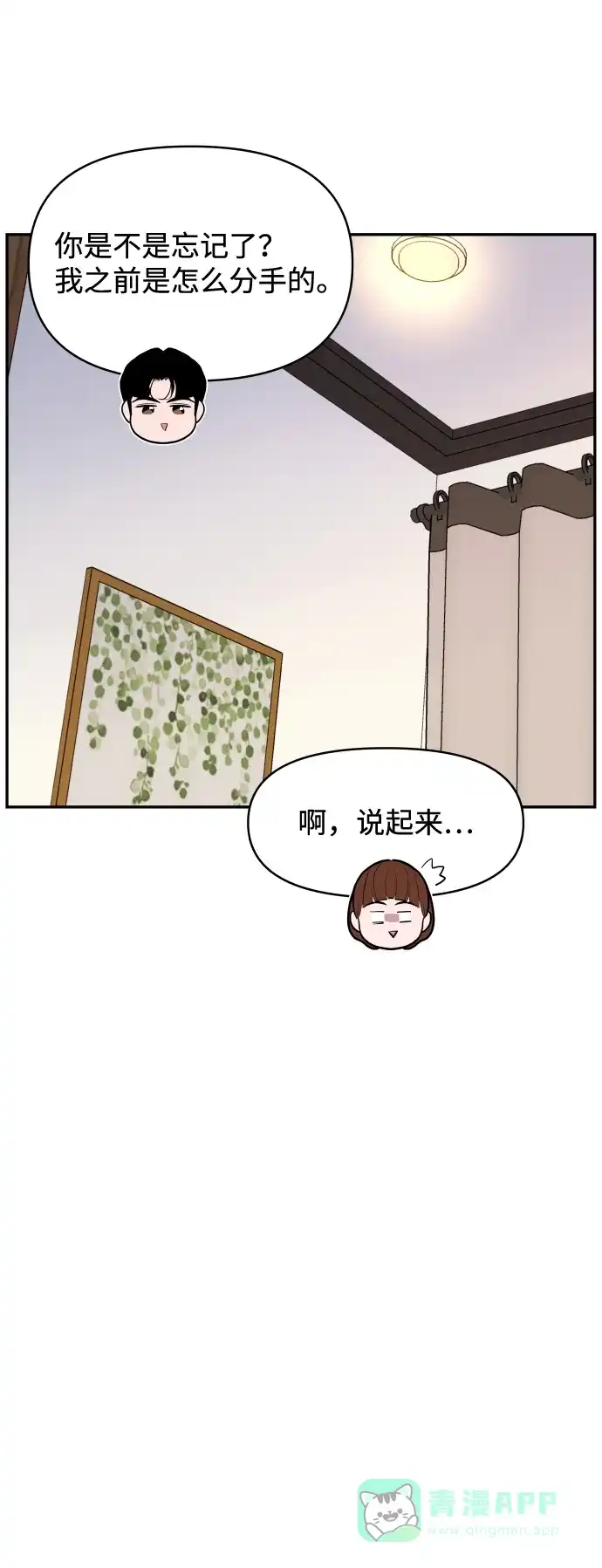 尴尬的关系 第46话 第17页