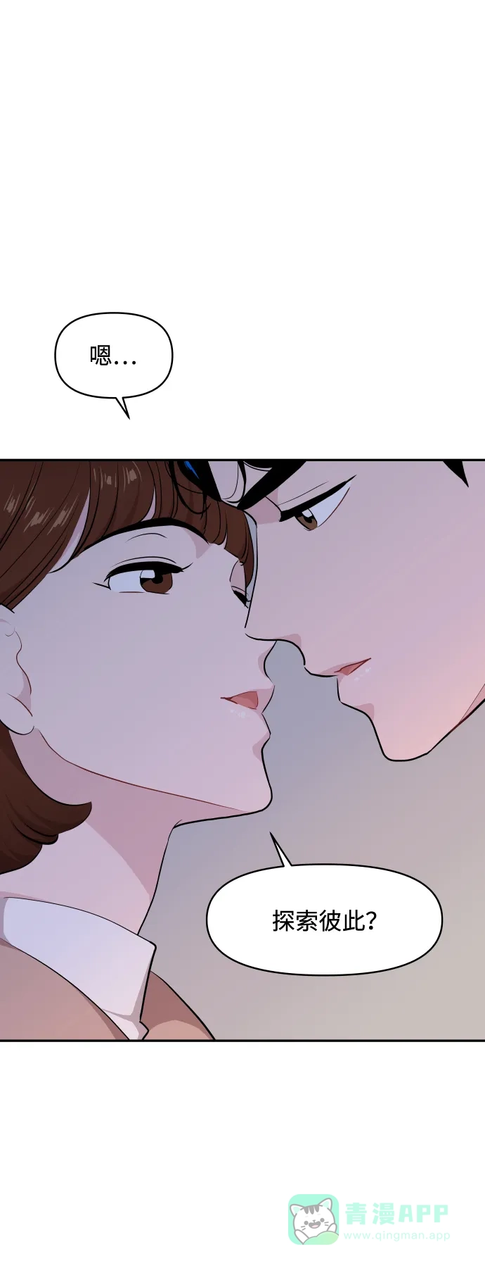 尴尬的关系 第46话 第4页