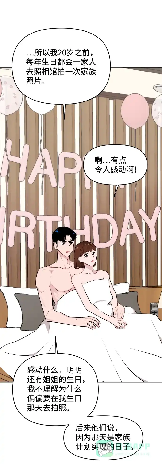 尴尬的关系 第46话 第36页