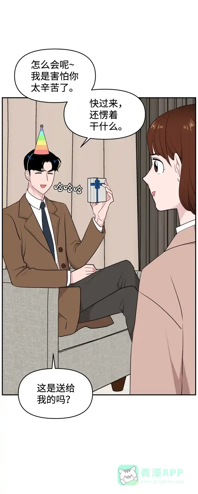 尴尬的关系 第46话 第12页