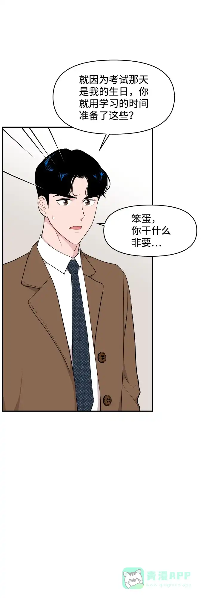 尴尬的关系 第46话 第10页