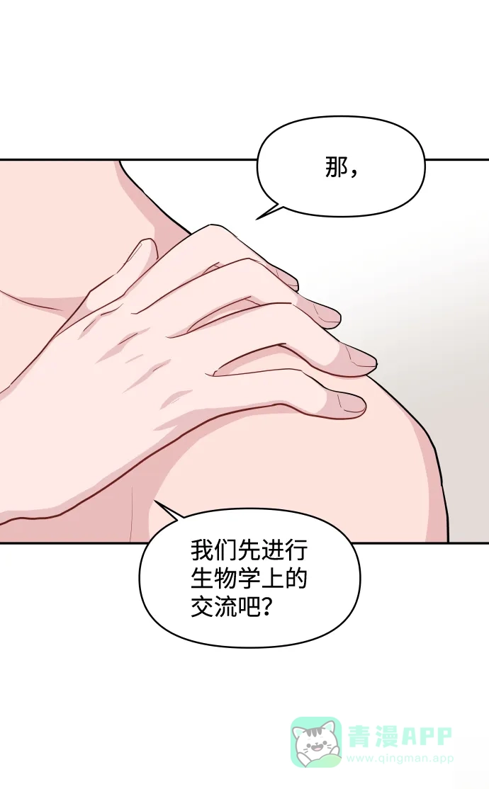 尴尬的关系 第46话 第28页