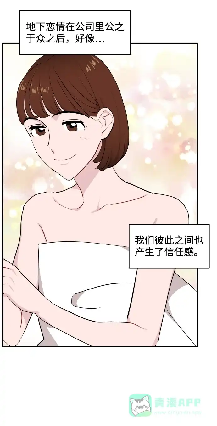 尴尬的关系 第46话 第55页