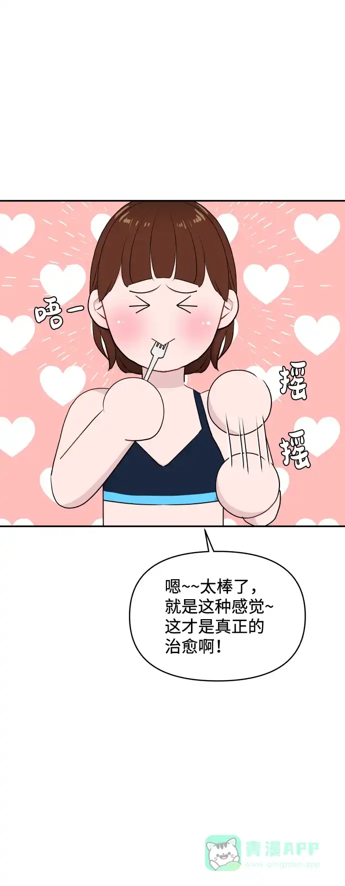尴尬的关系 第46话 第20页