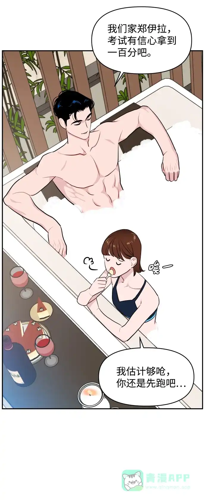 尴尬的关系 第46话 第21页