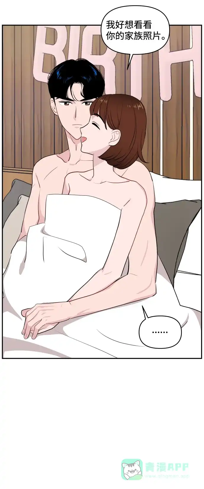 尴尬的关系 第46话 第38页