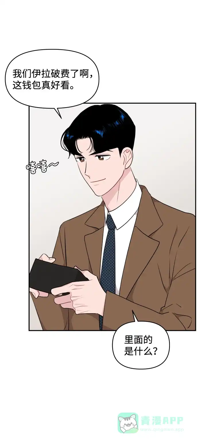 尴尬的关系 第46话 第14页