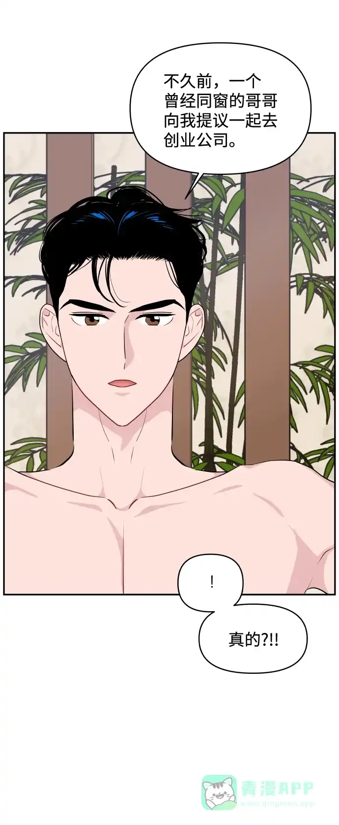 尴尬的关系 第46话 第23页