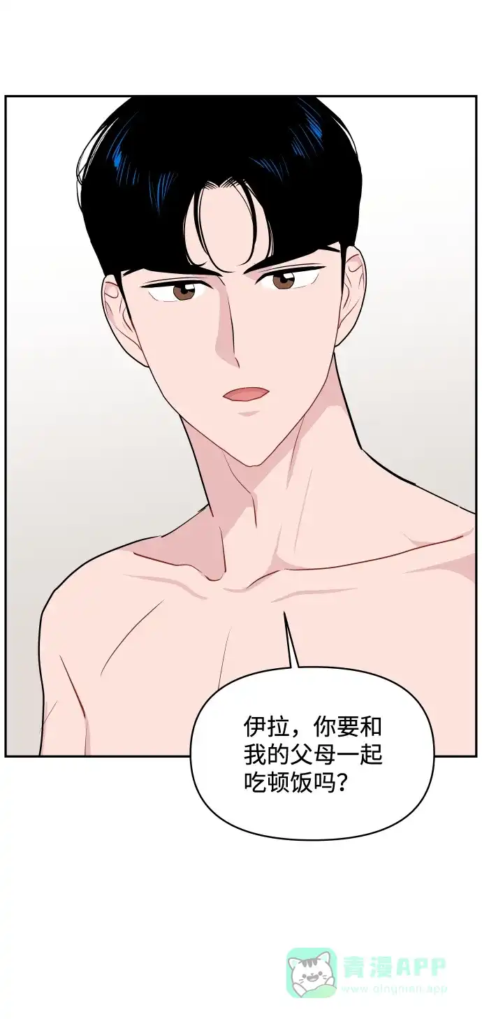 尴尬的关系 第46话 第39页