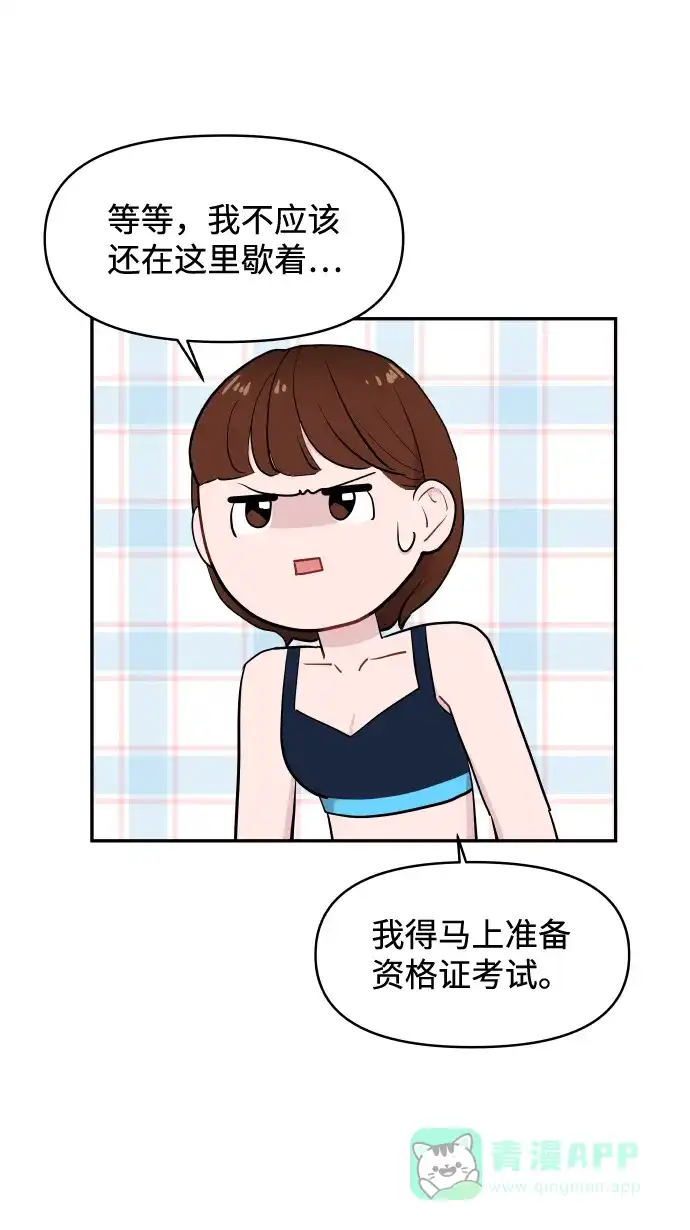 尴尬的关系 第46话 第25页
