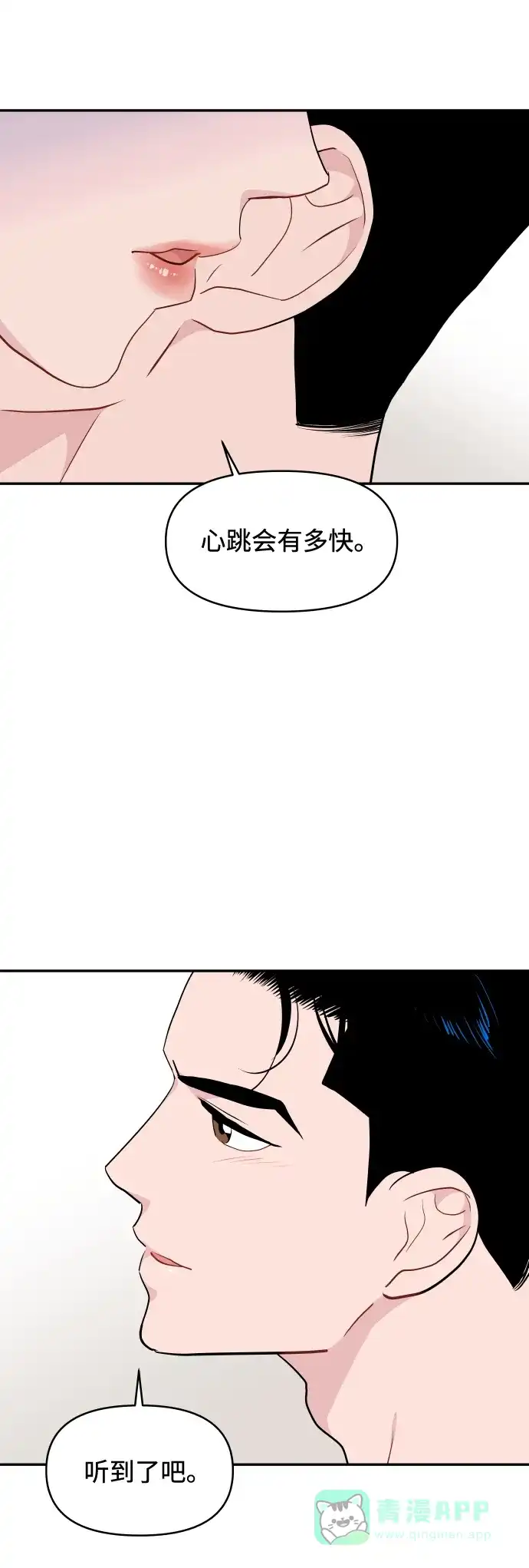 尴尬的关系 第46话 第30页