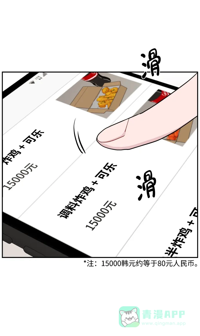 尴尬的关系 第46话 第52页