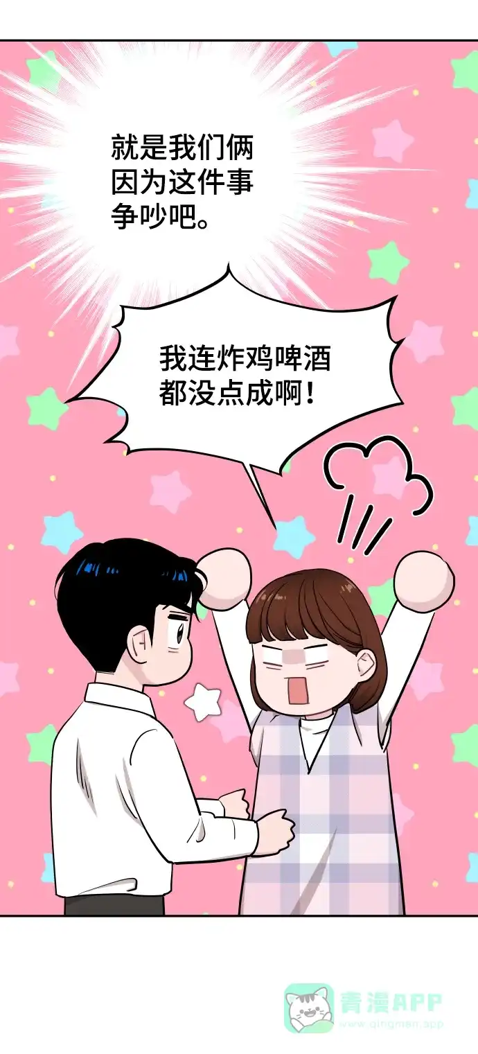 尴尬的关系 第47话 第34页
