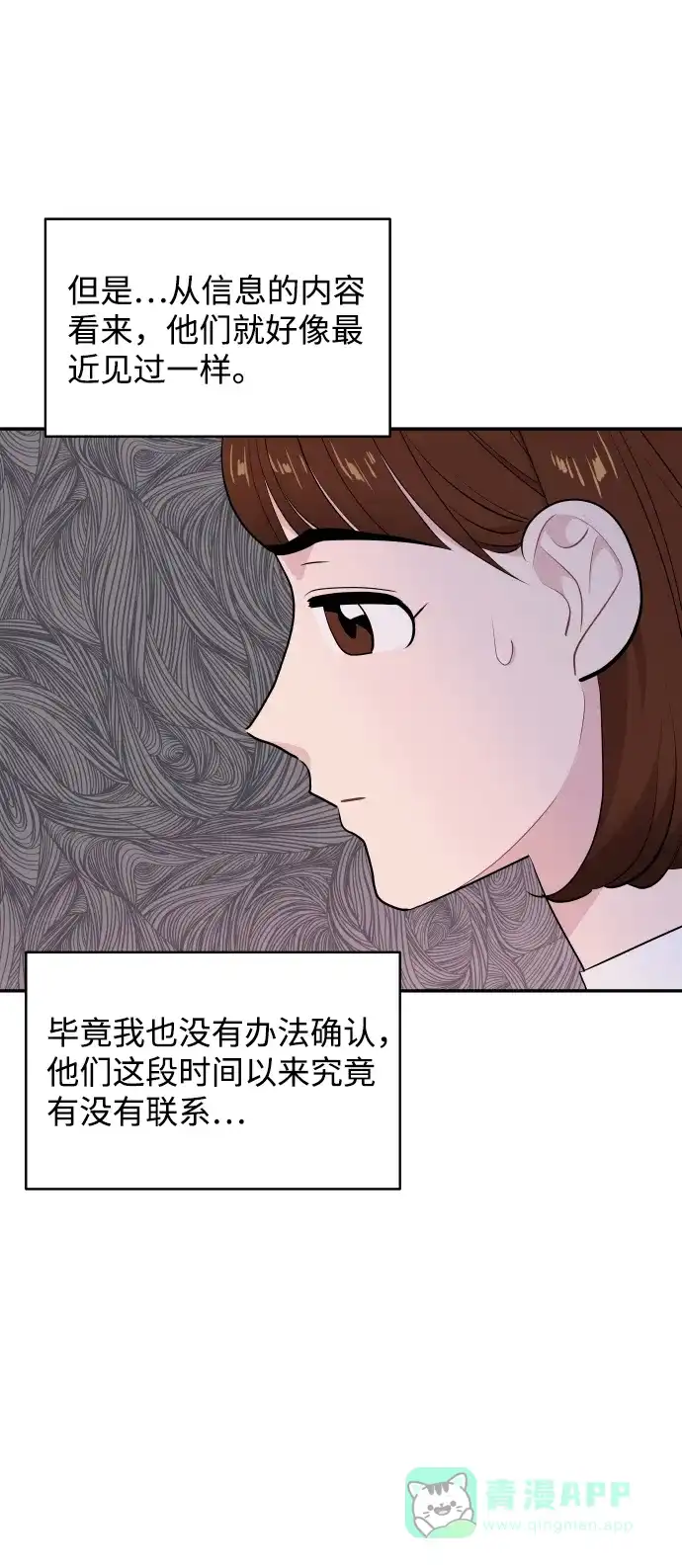 尴尬的关系 第47话 第10页
