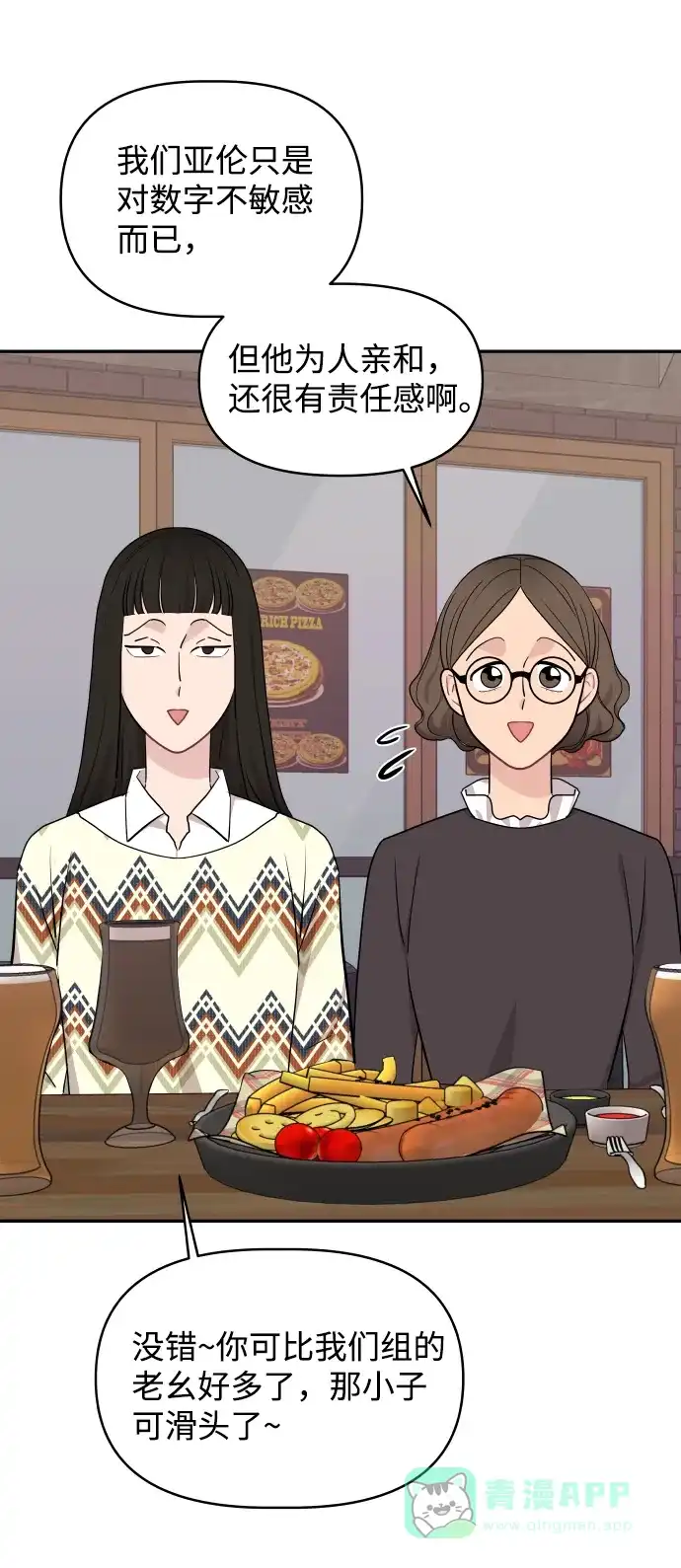 尴尬的关系 第47话 第53页