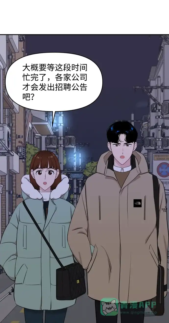 尴尬的关系 第47话 第56页