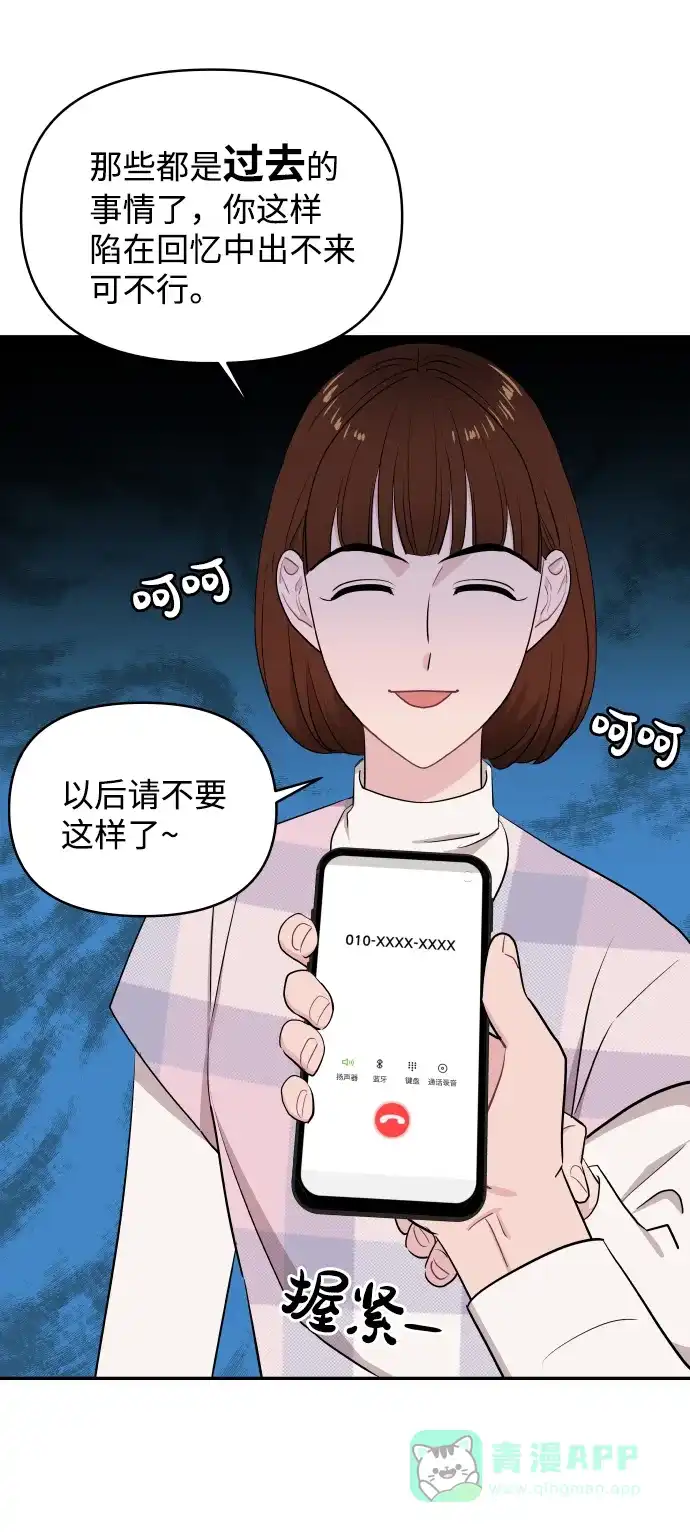尴尬的关系 第47话 第26页