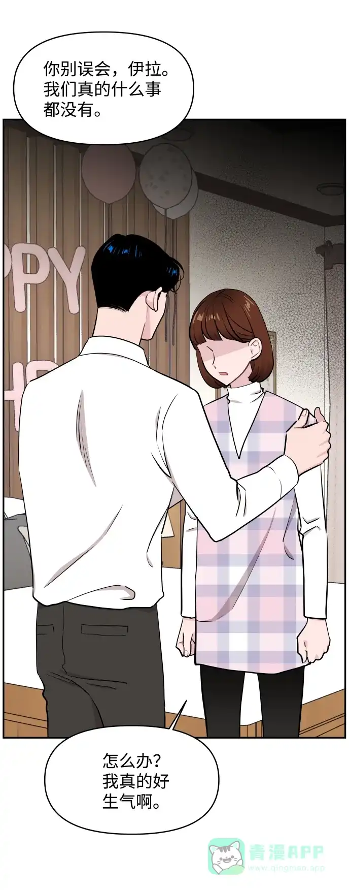 尴尬的关系 第47话 第32页