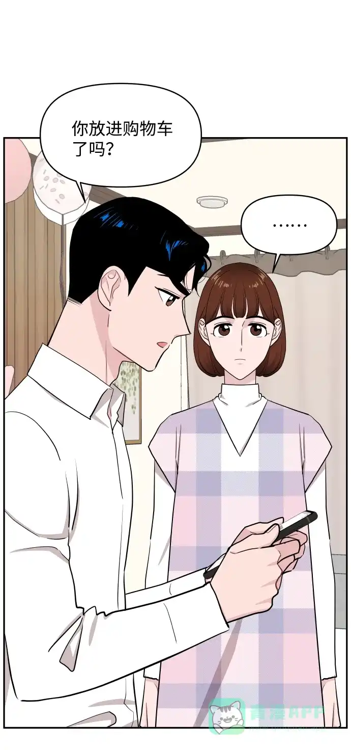 尴尬的关系 第47话 第37页