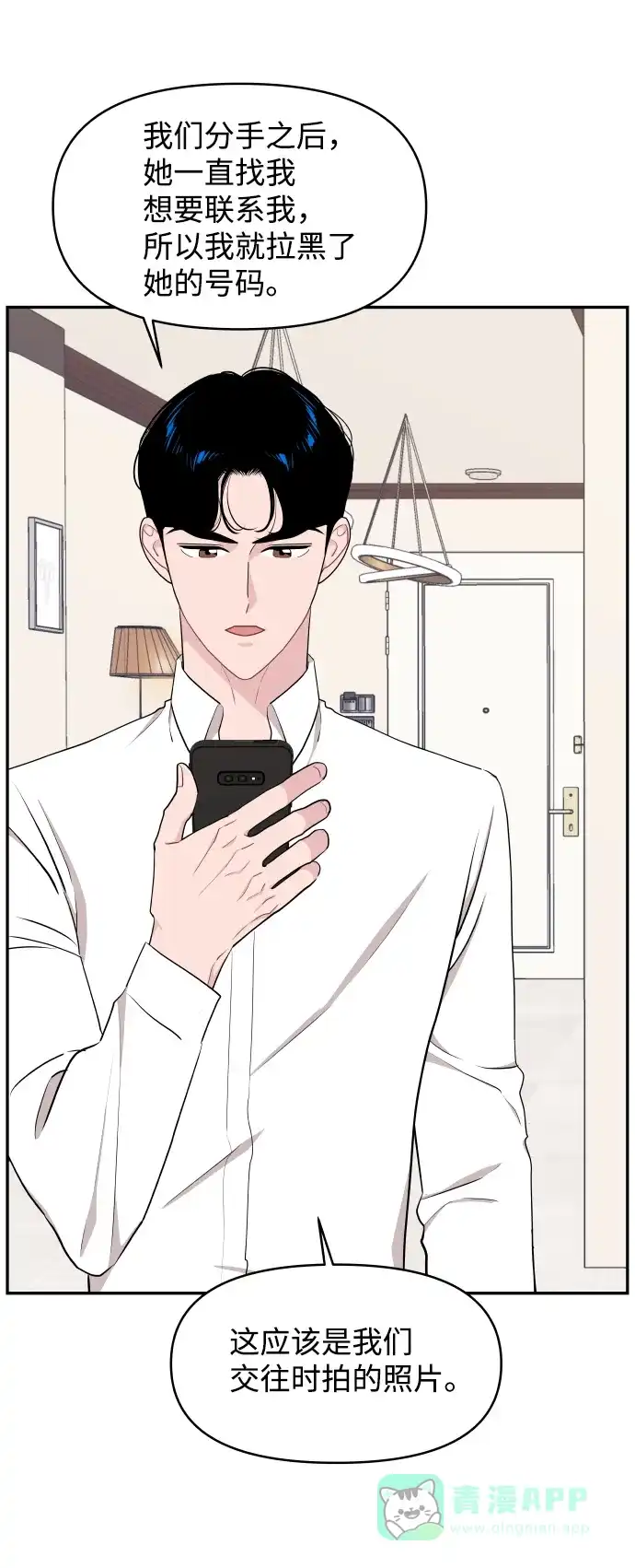 尴尬的关系 第47话 第8页