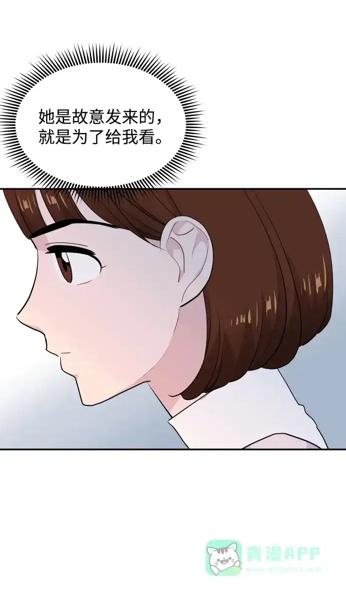 尴尬的关系 第47话 第31页