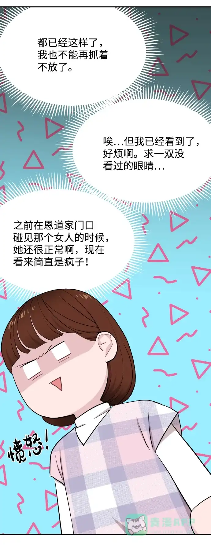 尴尬的关系 第47话 第39页