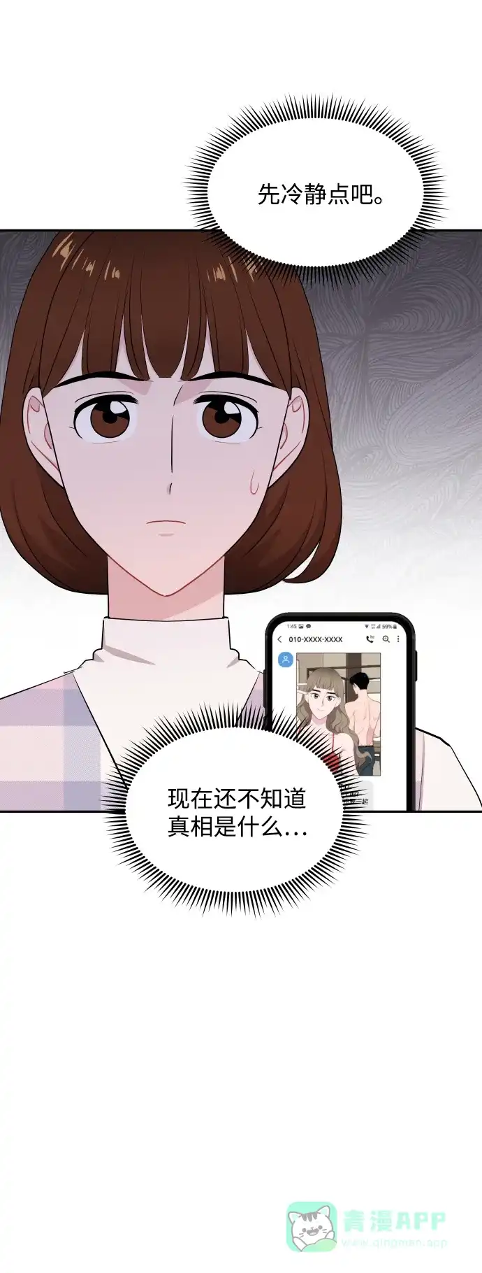 尴尬的关系 第47话 第6页