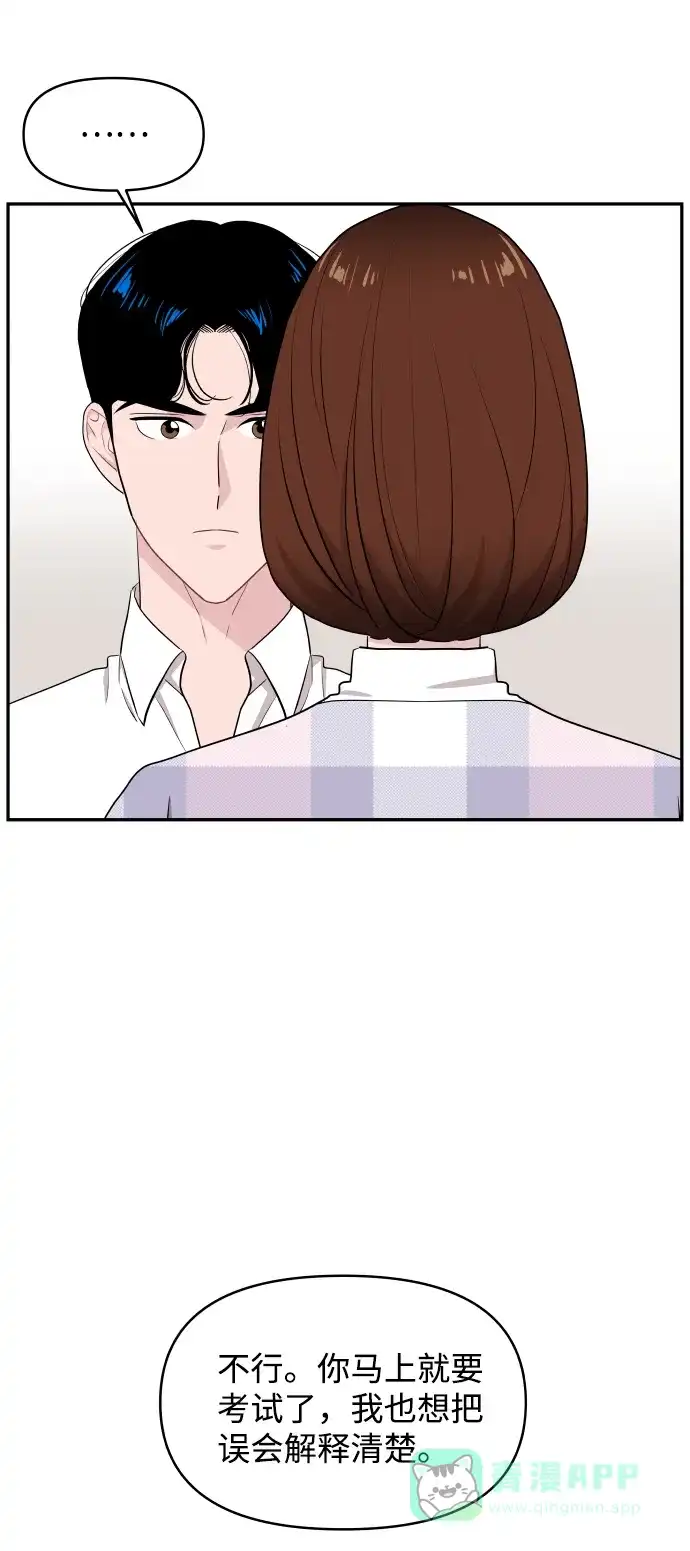 尴尬的关系 第47话 第11页