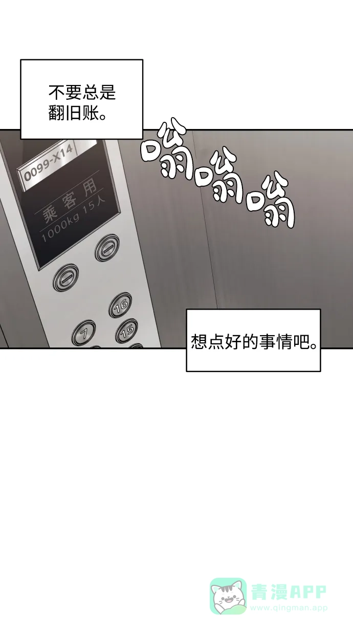 尴尬的关系 第47话 第73页
