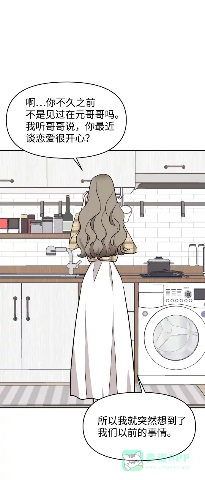 尴尬的关系 第47话 第20页