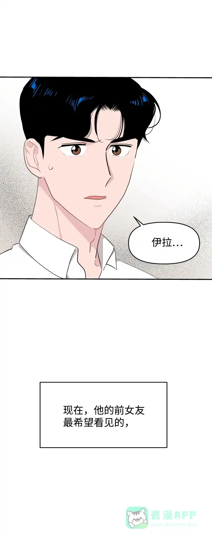 尴尬的关系 第47话 第33页