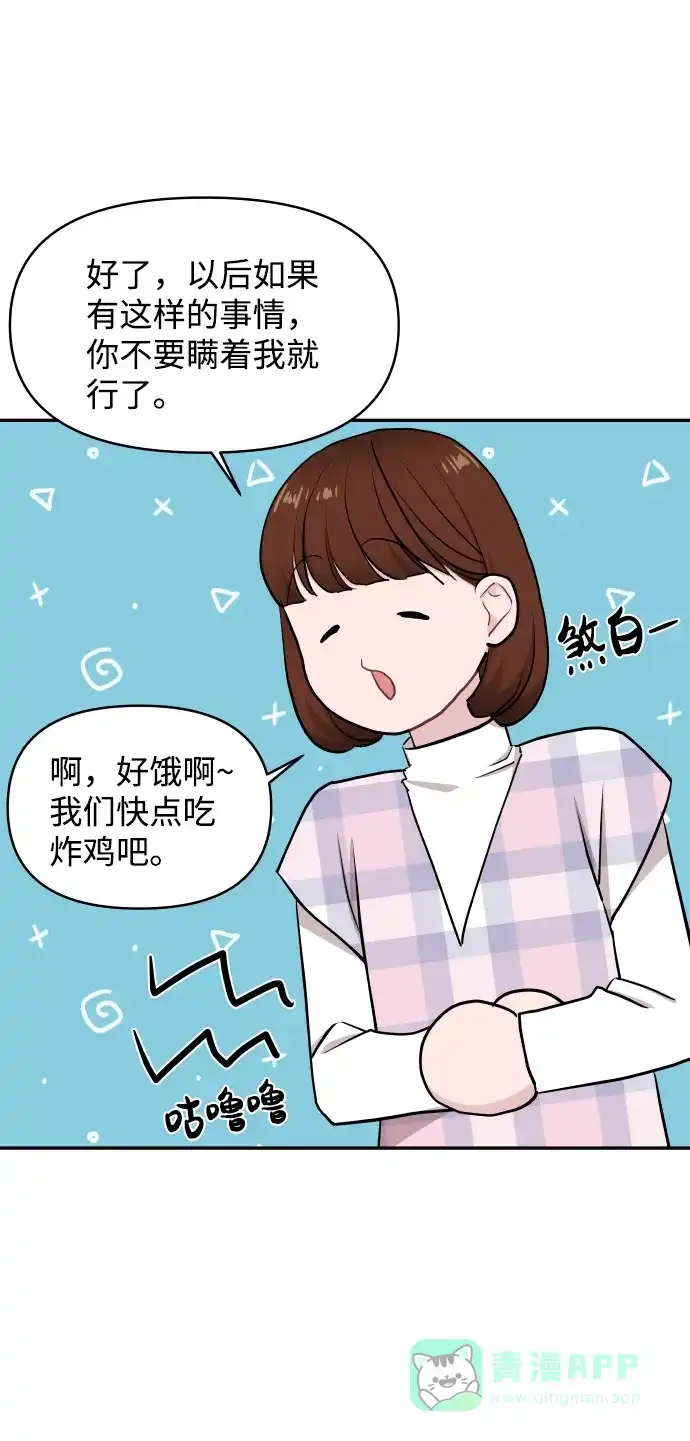 尴尬的关系 第47话 第35页