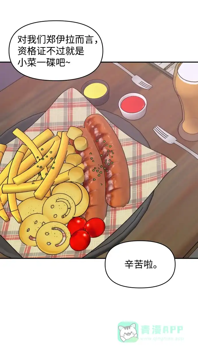 尴尬的关系 第47话 第49页