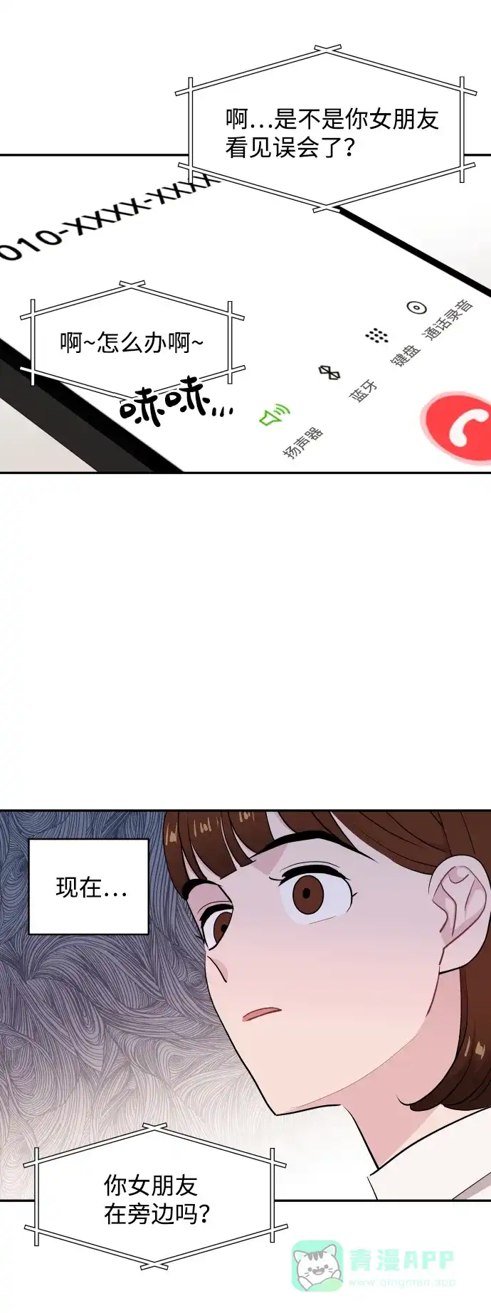 尴尬的关系 第47话 第22页