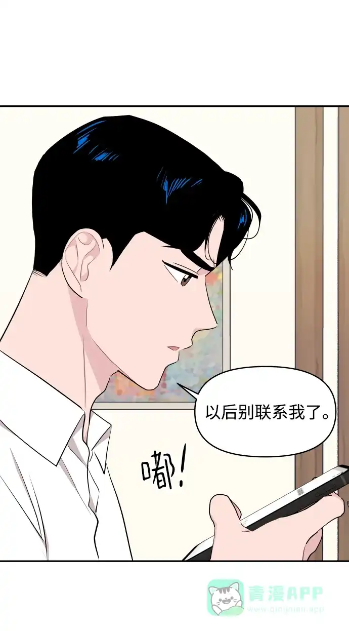 尴尬的关系 第47话 第29页