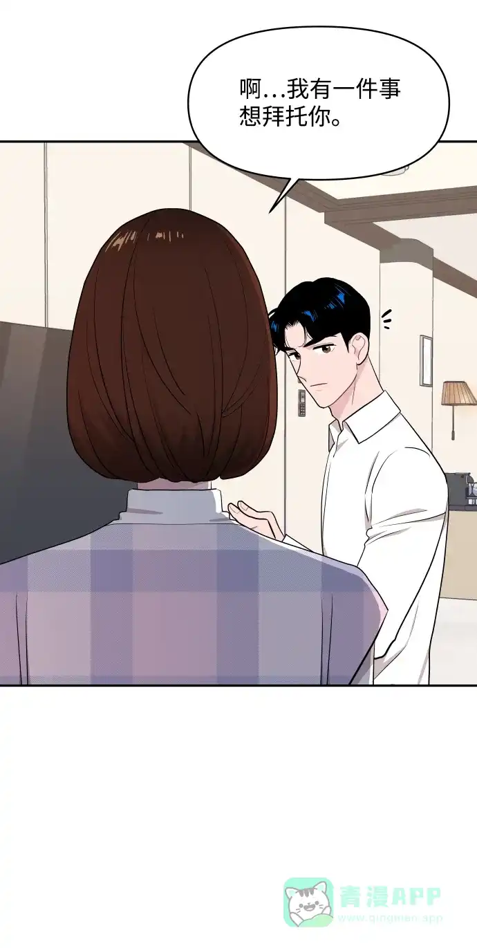 尴尬的关系 第47话 第41页